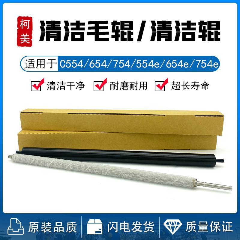 柯美BH C 554 654 754 554e 654e 754e 定影清洁辊 清洁毛辊 小辊