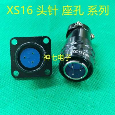 航空插头XS16J2P插座XS16K2A XS16J3P XS16K3AJ4PK5AJ7PK7AJ9PK9A