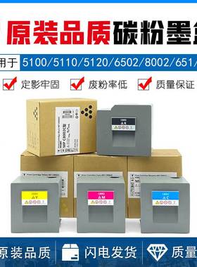 理光MP C6502 8002墨粉 Pro C5100 5110彩粉 6503 8003 碳粉 粉盒