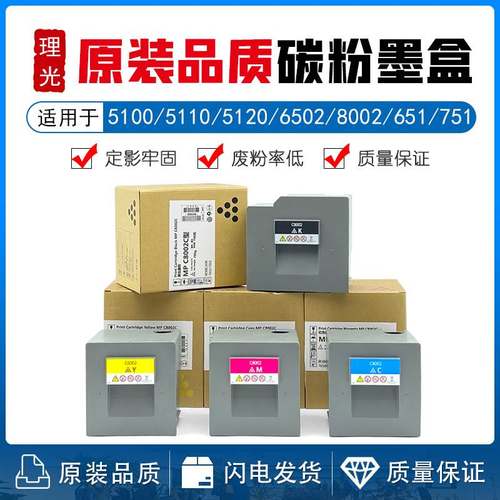 理光MP C6502 8002墨粉 Pro C5100 5110彩粉 6503 8003 碳粉 粉盒