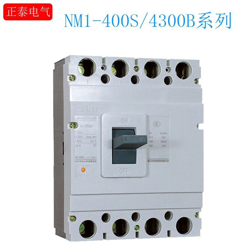 正泰 塑料外壳式断路器NM1-400S/4300B 4P四极315A 350A 400A