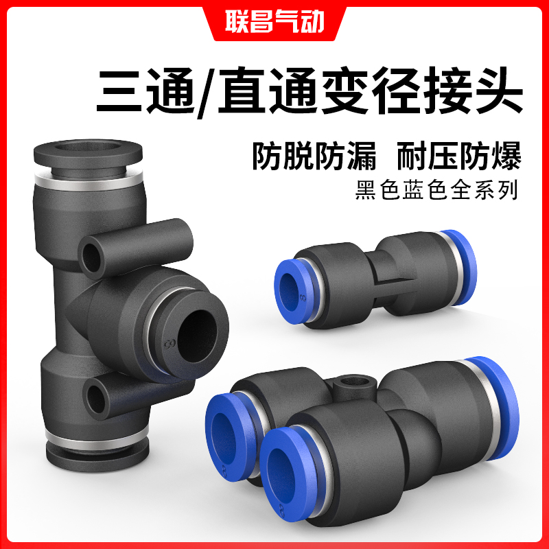 气动快速接头气管转接头直通大小头变径三通PG/PW/PEG4-6-8-10-12
