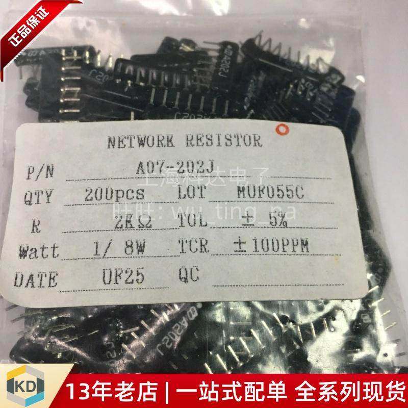 【上海科达电子】A07-202J 排阻 2K 2千欧 2000R欧 直插7脚5% 202