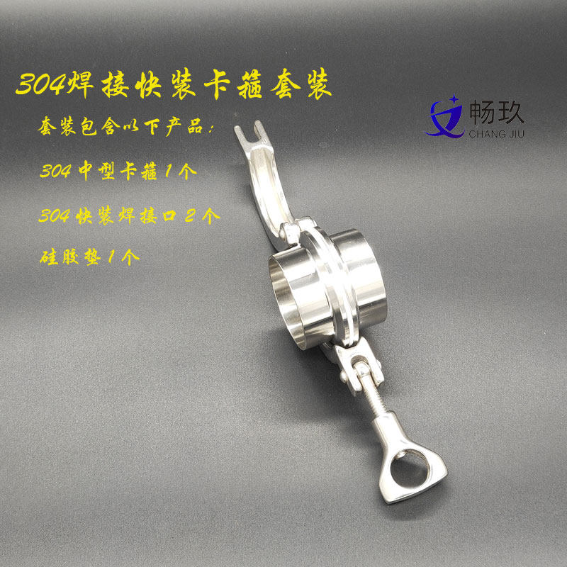 不锈钢快装卡箍套装304卫生级精铸快拆卡式抱箍接头法兰盘拷扣夹