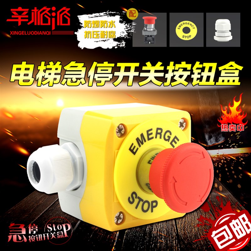 优质急停开关盒/一孔按钮盒电梯升降机安全STOP紧急停止EMERGENCY