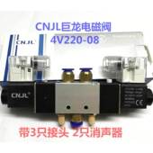 双控电磁阀 5口3位 4V220 进口密封圈 电磁换气阀 CNJL巨龙