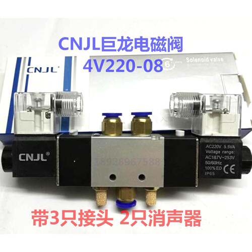 CNJL巨龙 双控电磁阀 4V220-08 进口密封圈 5口3位 电磁换气阀