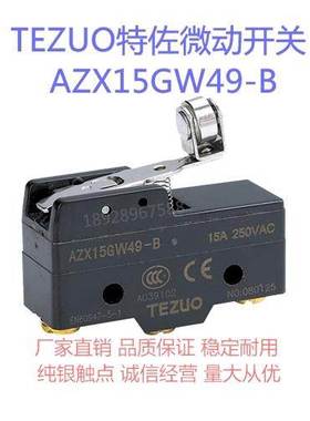 TEZUO特佐限位 行程 微动开关AZX15GW49-B Z-15GW54-B AZX15GW54