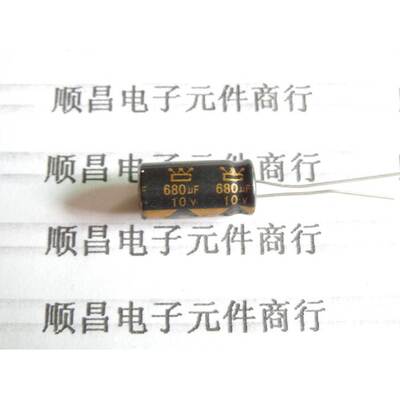 10V680UF 电解电容 10V 680UF 体积 8×16 （1件50个）