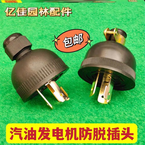 发电机专用插头汽油配件大全2kw3kw5kw8kw输出220v三孔美式柴油