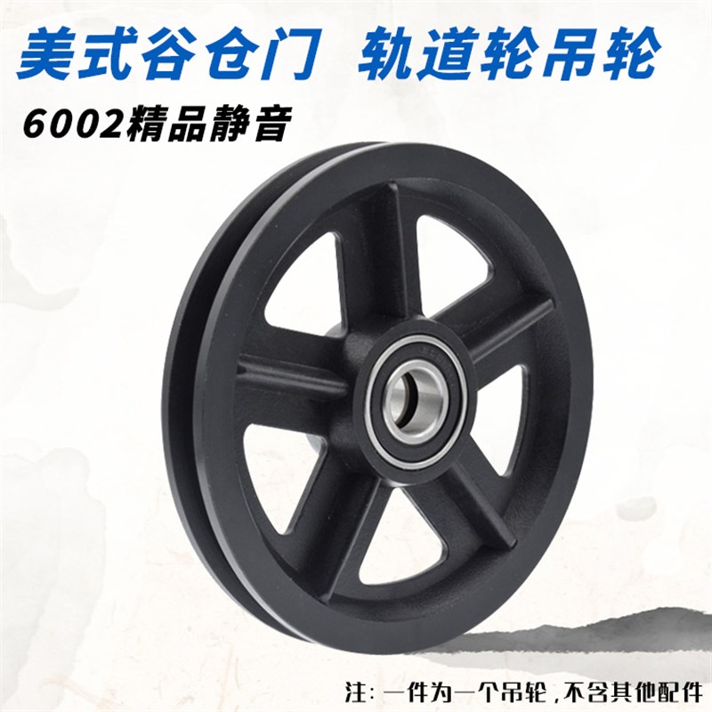 美式谷仓门6002RS轴承滑轮尼龙轮轨道过线吊轮导轮凹槽滚轮15*120