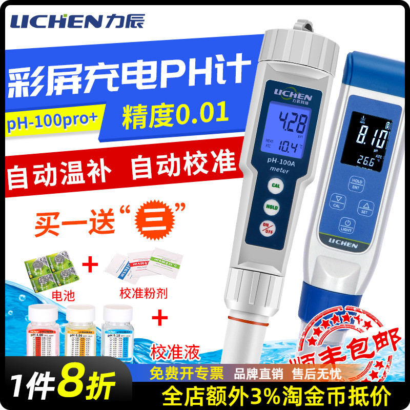 力辰科技高精度ph计酸碱度ph测试笔水质检测仪水族鱼缸ph值测试仪