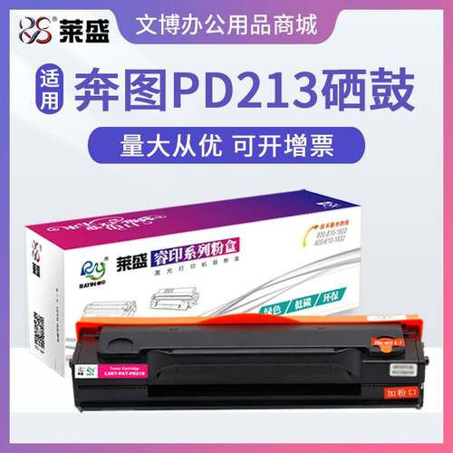 莱盛PD219硒鼓 适用奔图p2509nw m6509 m6509nw m6559 6609易加粉
