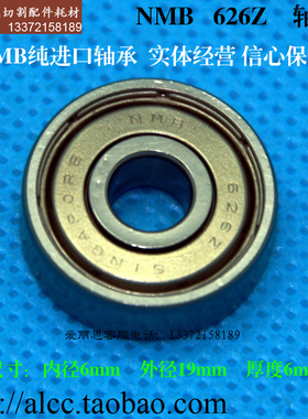 线切割配件 线切割轴承 NMBR-1960 626Z轴承 尺寸6*19*6 纯