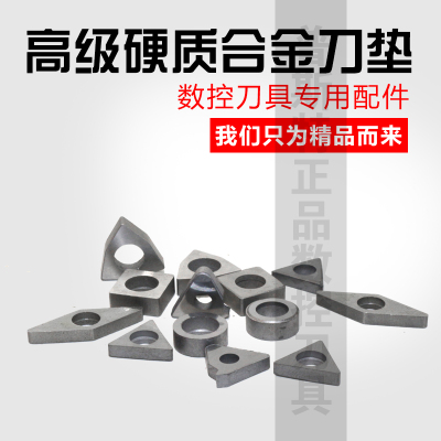 数控车床刀具机夹车刀配件刀杆刀片刀垫MC1204/MT1603/MW0804垫片