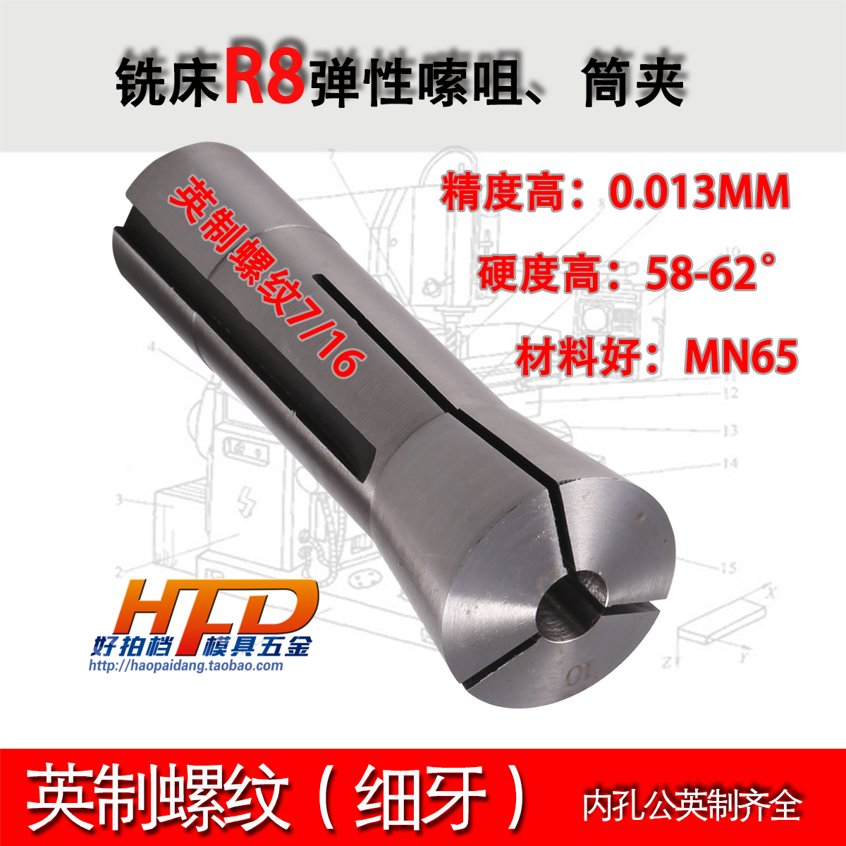 铣床R8筒夹索咀嗦咀铣刀夹头弹性筒夹细牙英制7/16-内孔3-20 包邮