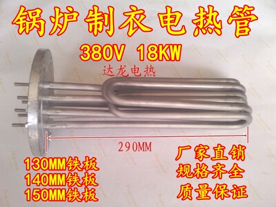 圆形铁板头蒸汽电子炉发热管 锅炉电热管 水箱水塔加热管380V18KW