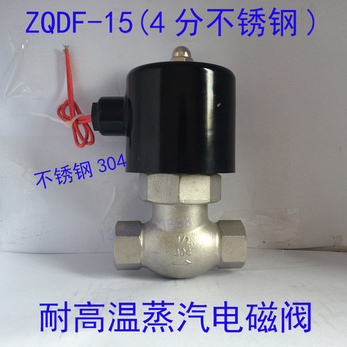 4分不锈钢304蒸汽电磁阀ZQDF-15B  DN15 耐高温无压力启动 220V