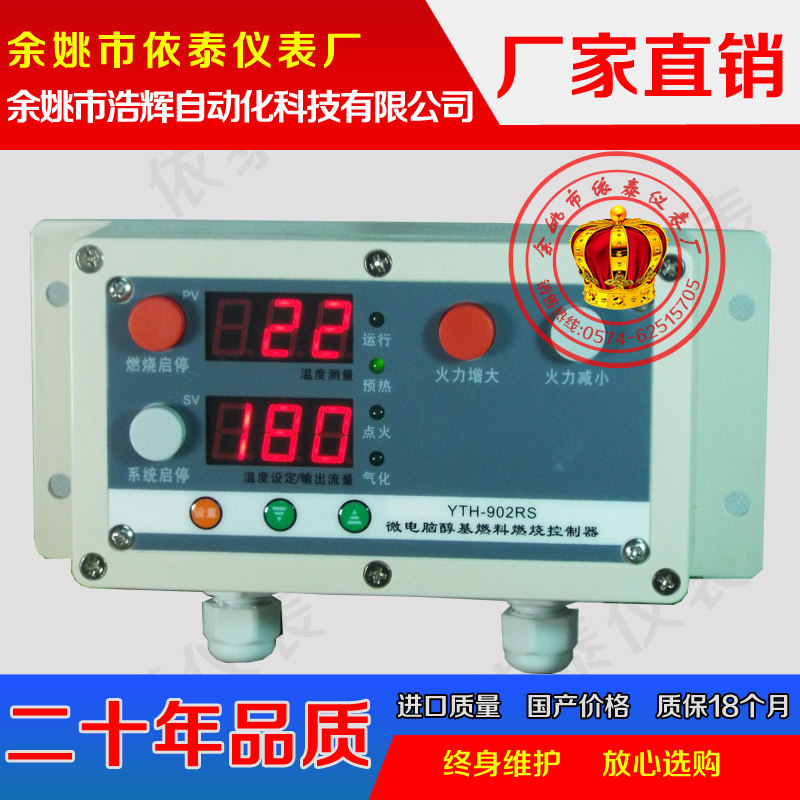 防水型 精简型 醇基燃料然燃烧控制器 甲醇 乙醇 酒精 无风机简单