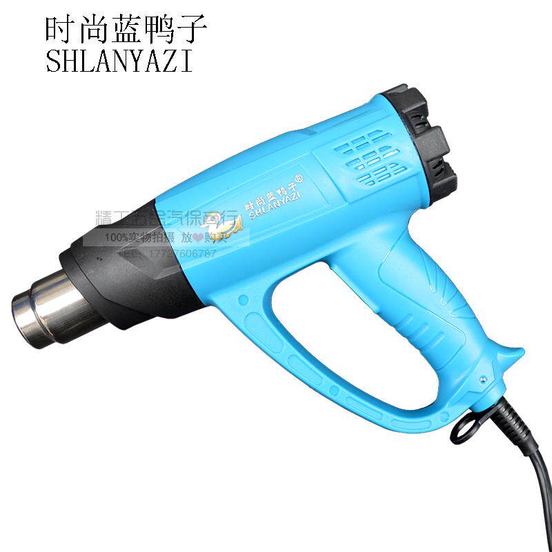 时尚蓝鸭子7108C两档无级调温2000W热风枪汽车玻璃贴膜吹线头包装