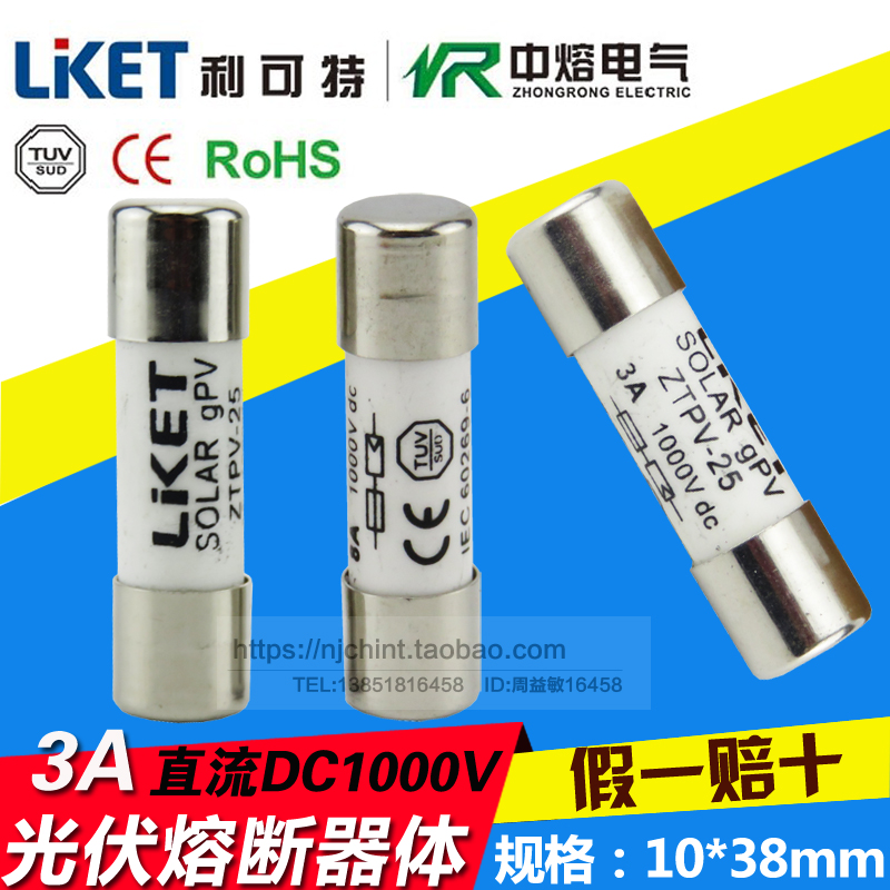 直流熔芯 DC1000V ZTPV-25 gPV太阳能光伏熔体 汇流用熔断器体3A