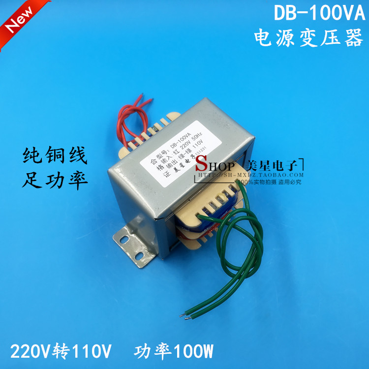 EI型变压器 100VA/W 220V转110V 交流110V 1A 交流变压器 隔离