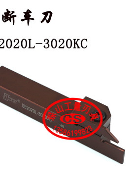 加硬切断数控车刀刀杆QE2020L-2015/2517/3015/3020/4022/5022KC