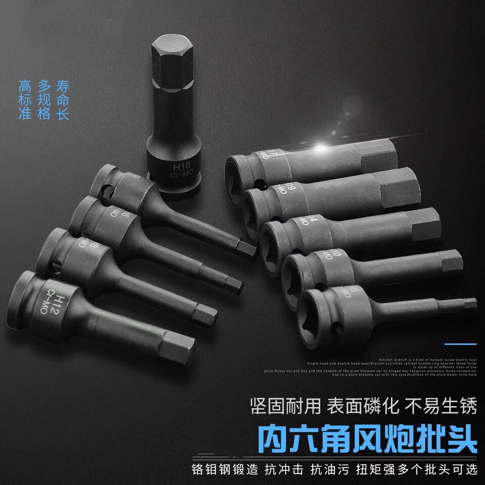 H型六角气动旋具套筒 1/2内六角连体批头H5H6H8H9H10H12H14旋具头
