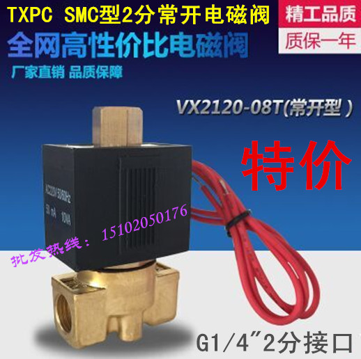 VX2120-08T 2分常开电磁阀VX2120-X64常开型 水阀 气阀AC220V 24V