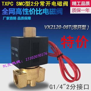 气阀AC220V VX2120 24V 水阀 X64常开型 08T 2分常开电磁阀VX2120