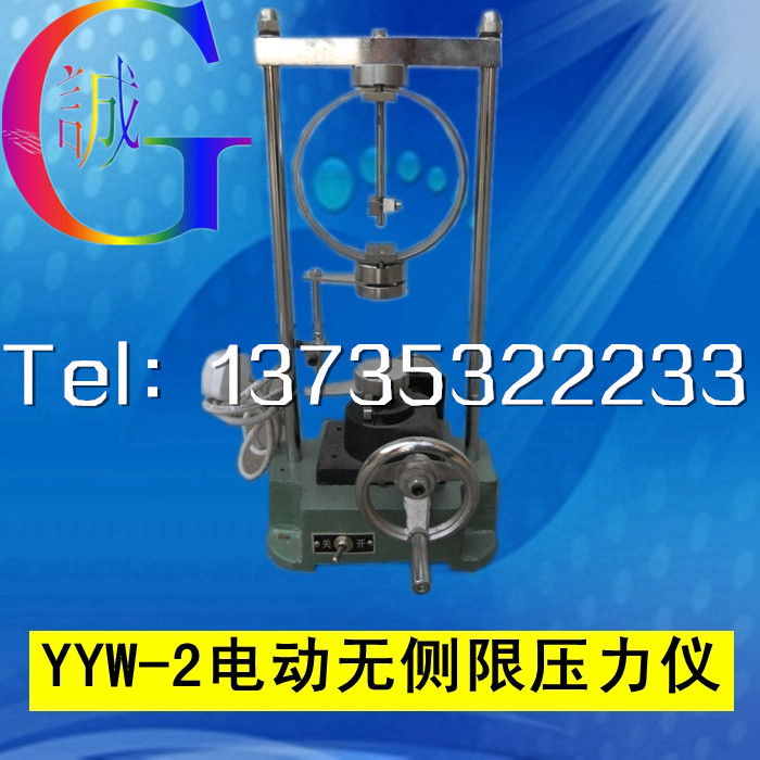 YYW-2电动无侧限压力仪 电动升降,带600N测力环 厂家直销