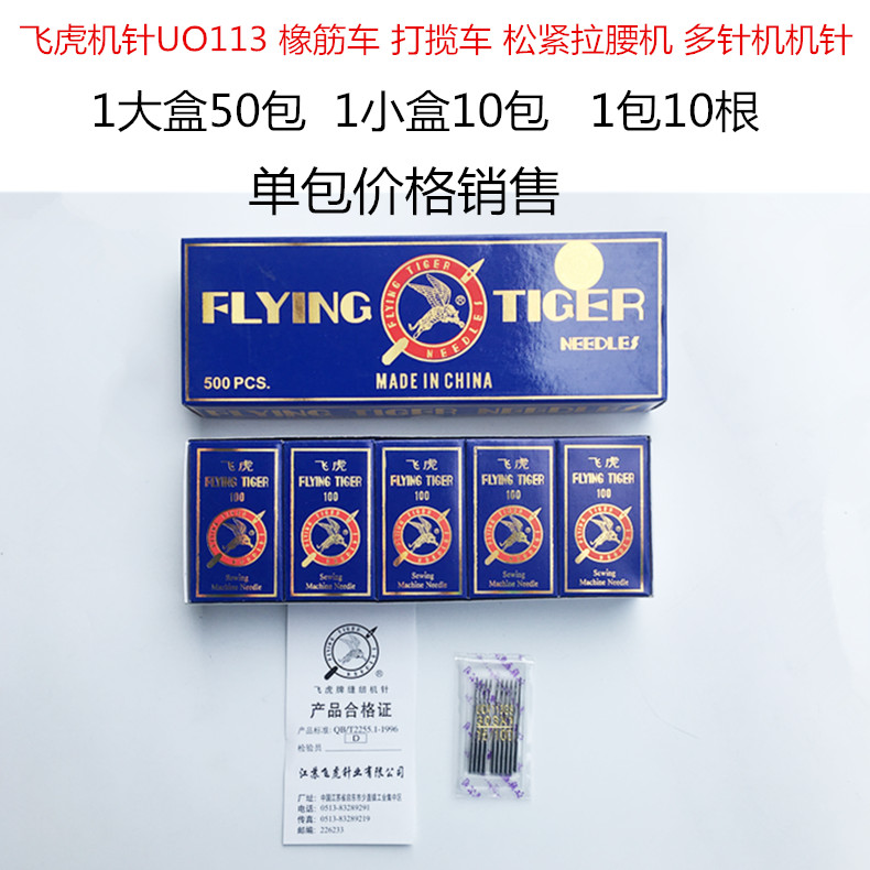 飞虎机针UO113 橡筋车 打揽车 松紧拉腰机 多针机机针 缝纫机配件