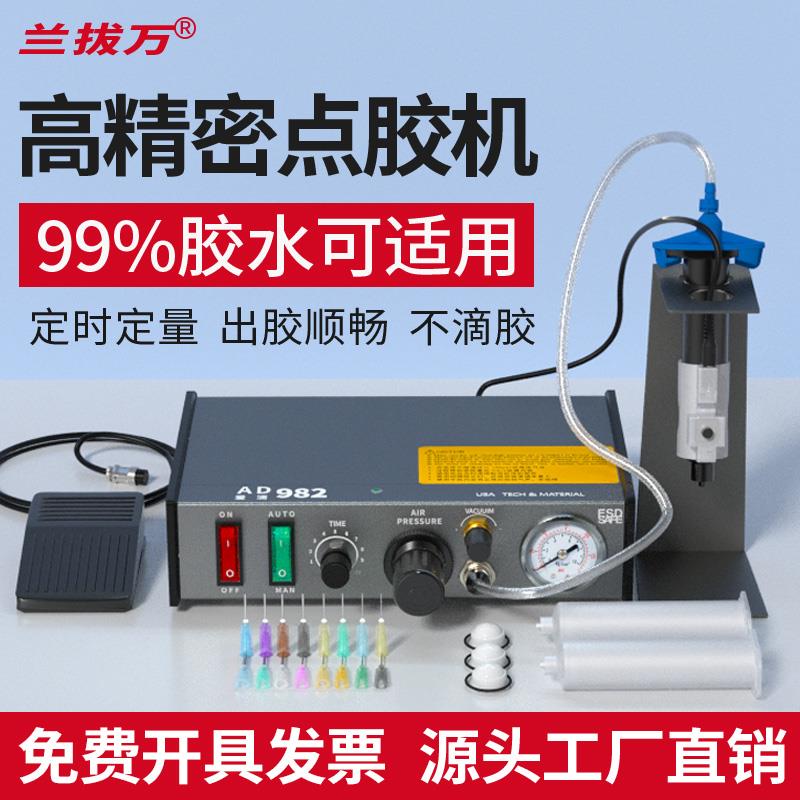 全自动点胶机AD982数显高精密打胶机UV胶滴胶机983硅胶灌胶机ab胶