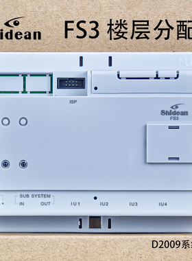FS3楼层分配器 视得安D2009系统4路解码器 直插无需写码 原厂现货
