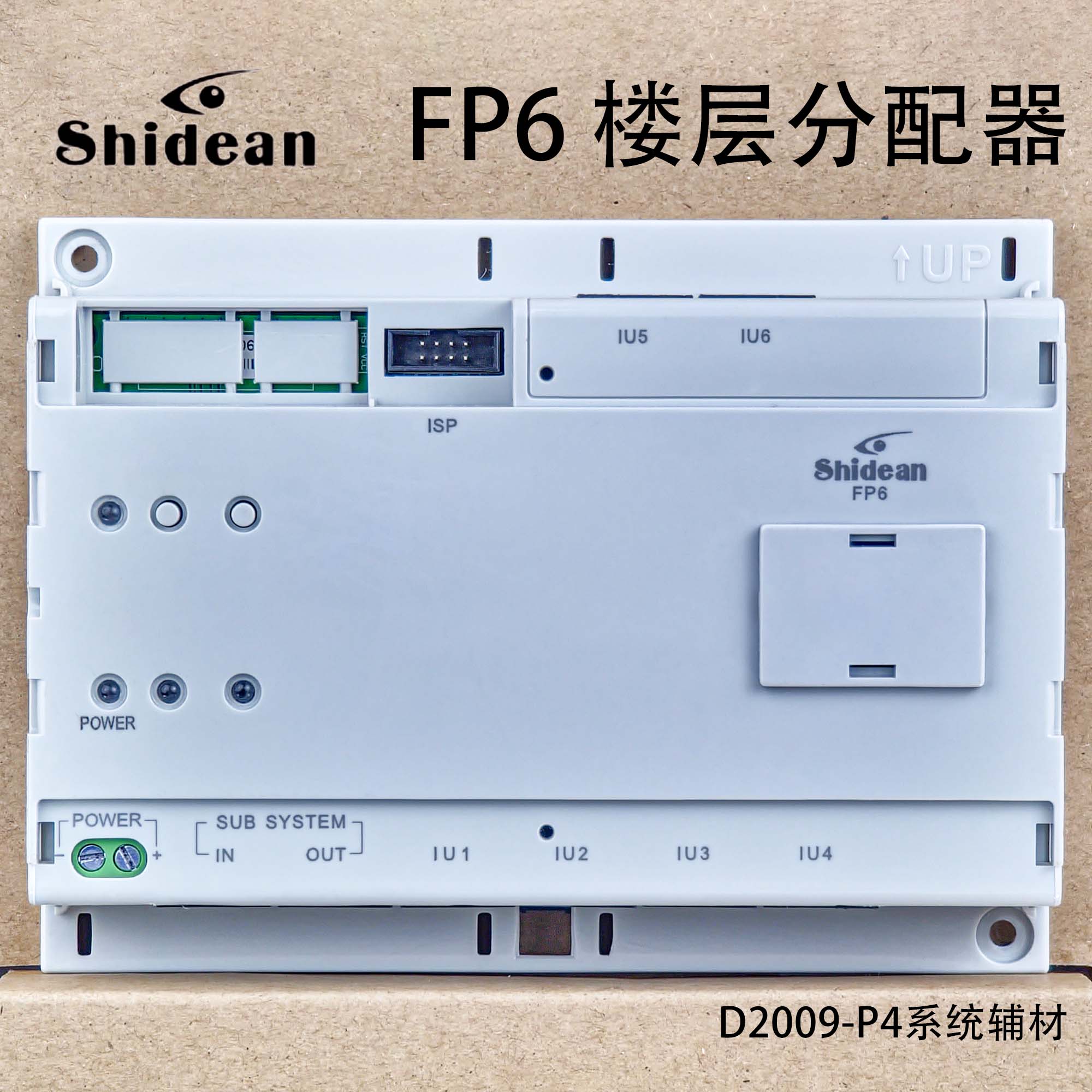 Shidean视得安FP6楼层分配器