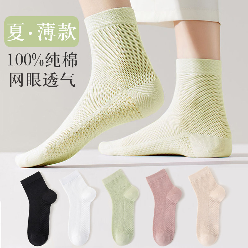 夏季薄款女士袜子纯棉中筒袜网眼透气防臭吸汗100%全棉女袜不臭脚