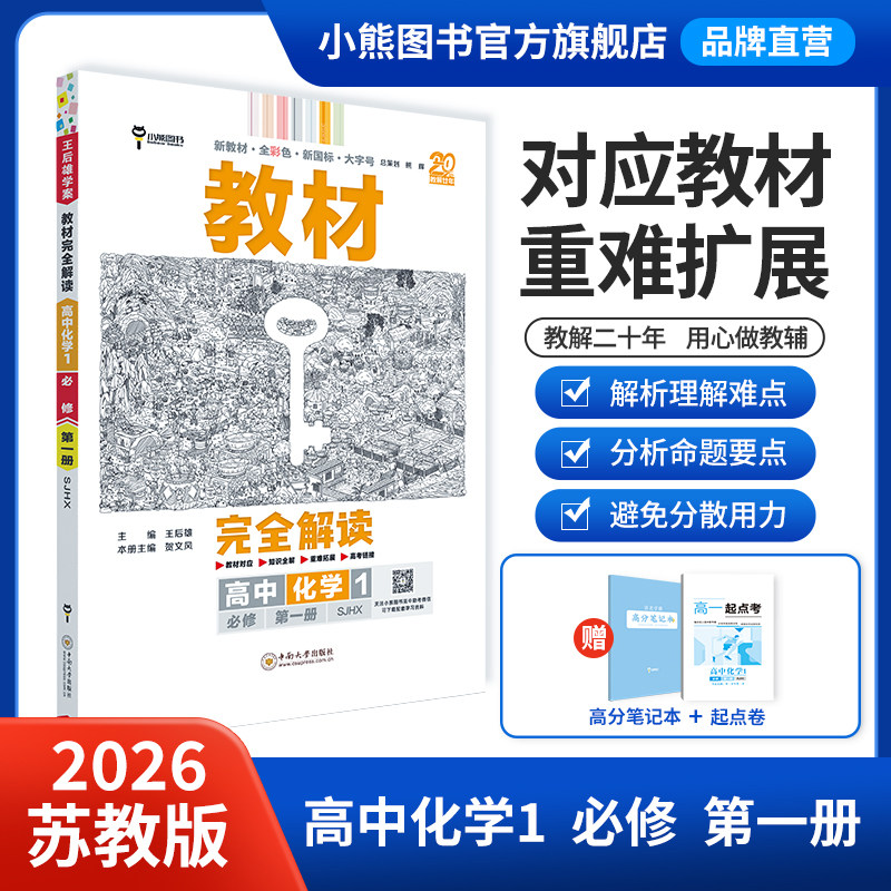 小熊图书高中化学1苏教版