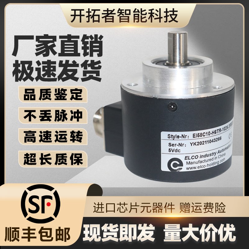ELCO宜科EI58C10-H6TR-1024旋转编码器C4 H4 H6 L5 P6 AR PR HA