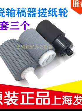 全新原装京瓷FS-6525 6030 6025 3010i C8520 C8525 输稿器搓纸轮