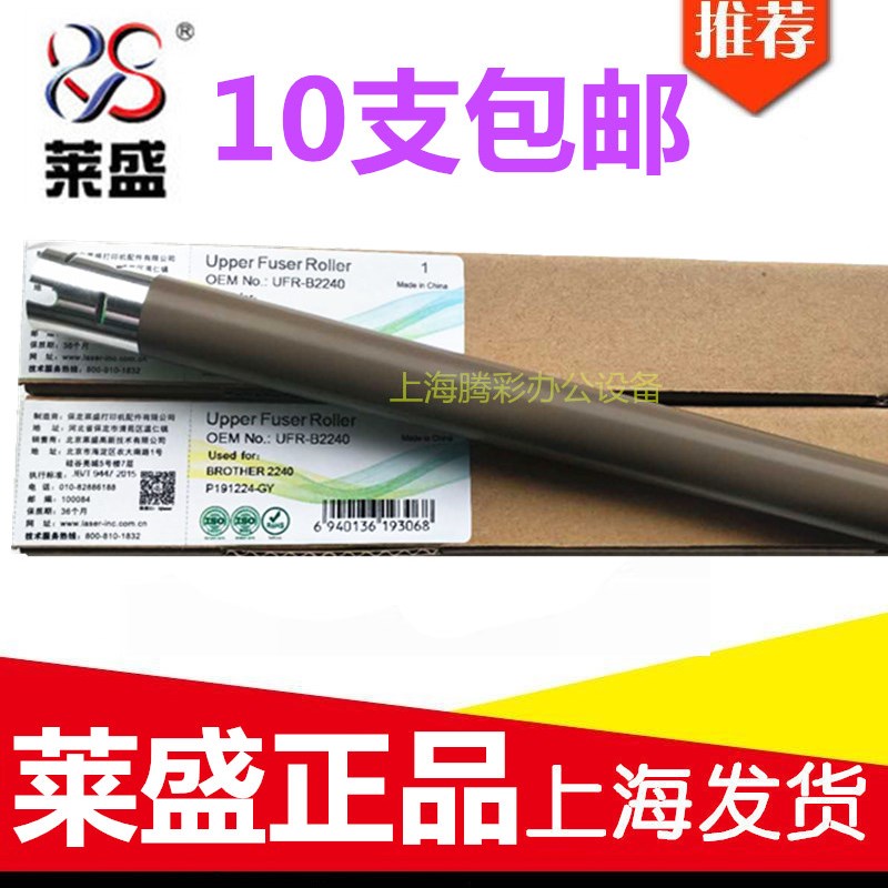 莱盛适用联想LJ2400上辊 2600D 2650 M7400 M7650 定影上热辊加热