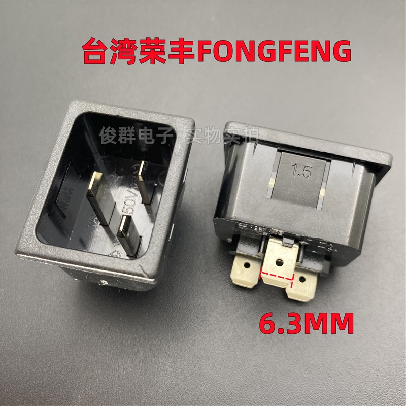 台湾RONG FENG荣丰SS-3B-1.5电源插座插口20A品字公座AC箱柜插孔