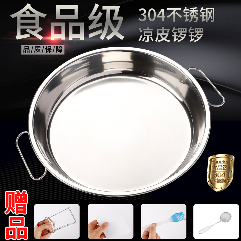 304不锈钢凉皮盘子蒸做糕锣的工具家用 制作面皮平底锅罗罗盘蒸盘