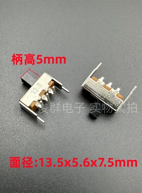 SS12F40G5MM立式小型拨动开关直插单排3脚2档弯脚滑动玩具开关
