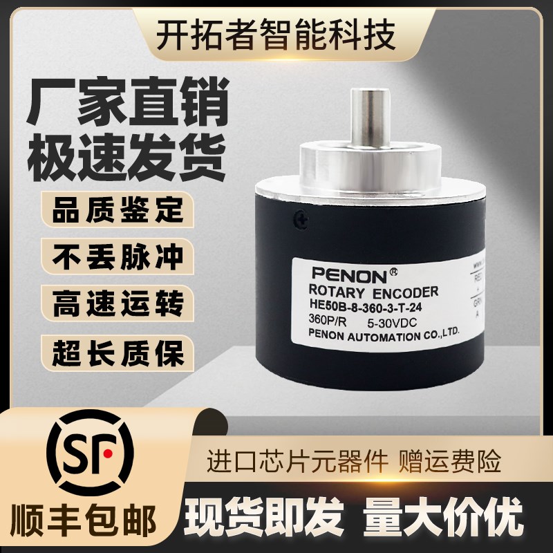 倍能HE50B-8-360-3-T-24增量式主轴光电旋转编码器BENON1024-360