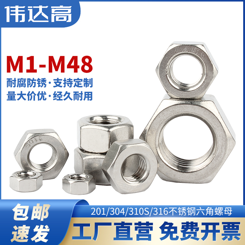304不锈钢六角螺母316螺帽201螺丝帽大全M1M2M3M4M5M6M8M10M12m20