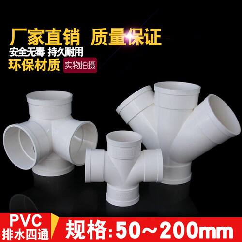 PVC排水四通排水管斜四通立体四通下水管件平面四通50 75 110 160