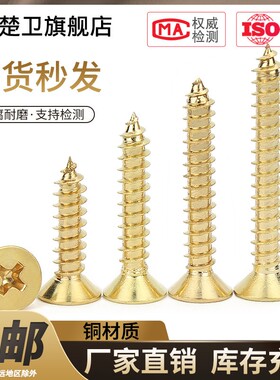 铜自攻螺丝 纯铜沉头十字自攻螺丝黄铜金黄色螺丝钉M3 M3.5 M4 M5