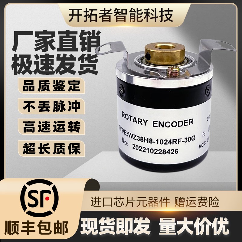 WZ38H8-1024RF-30G空心轴增量式光电旋转编码器300-360-600-1000