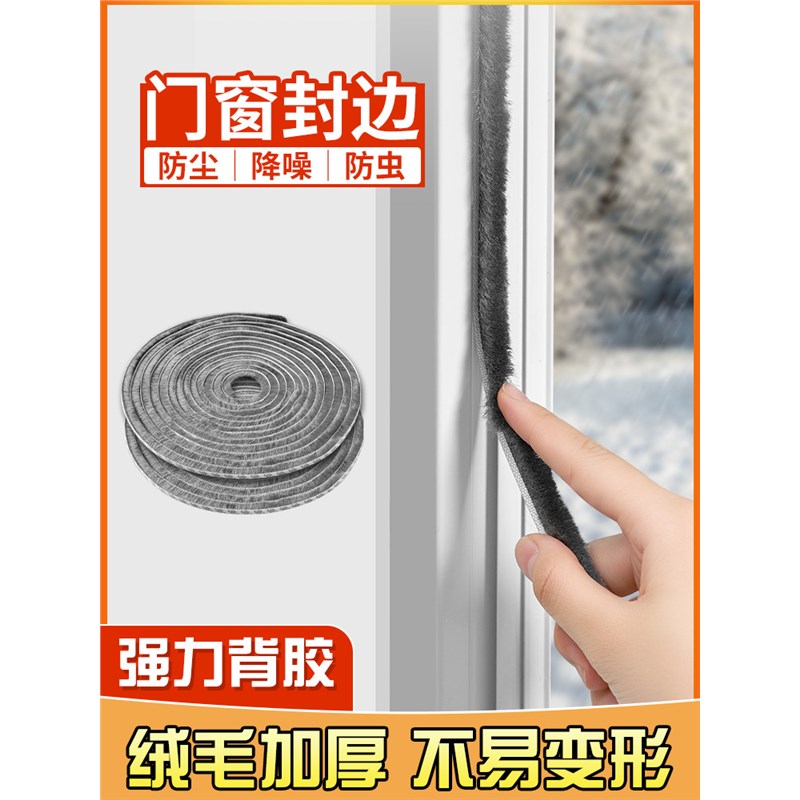 门缝密封条门底防风条窗户挡风神器门窗缝隙玻璃推拉漏风自粘毛条