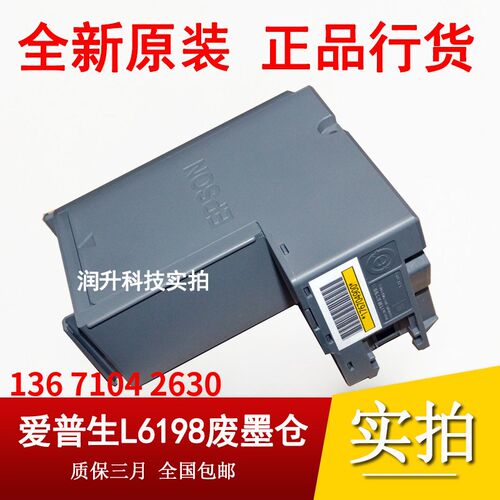 原装正品 普生L6168 L6178 6198 6190 T04D1维护箱废墨盒仓废墨垫